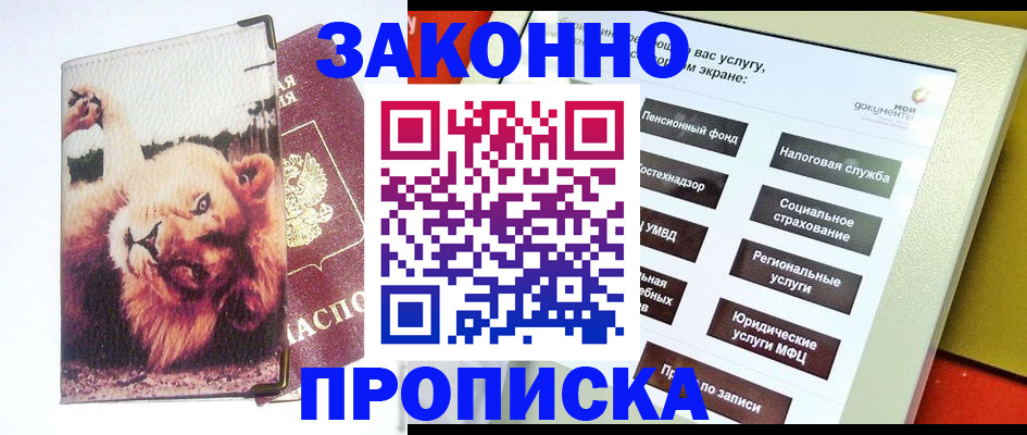 прописка штамп в Батайске