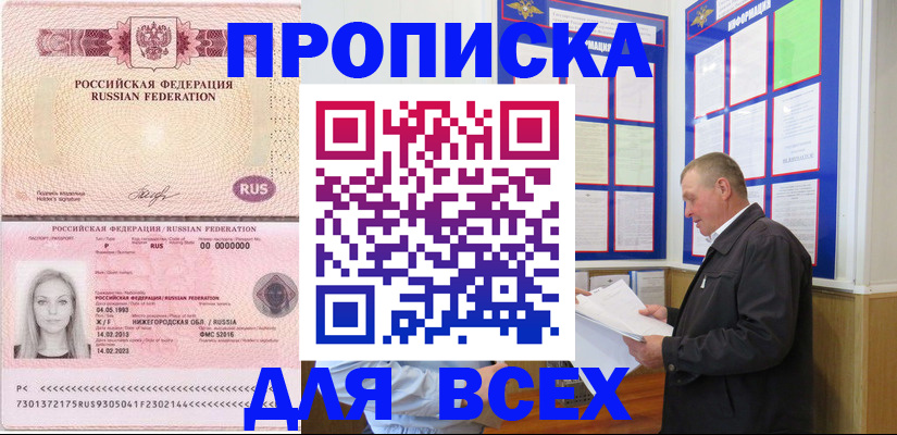прописка для школы в Батайске