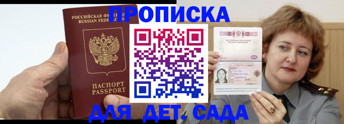 прописка гарантия в Батайске