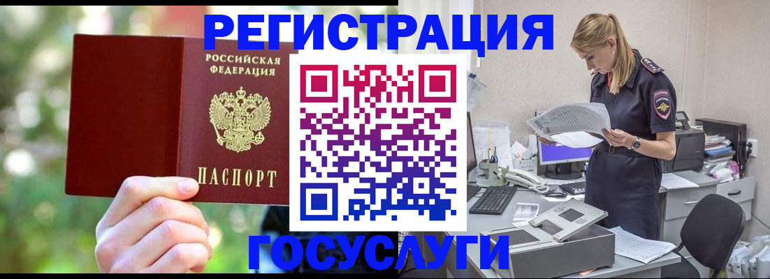 прописка в Батайске