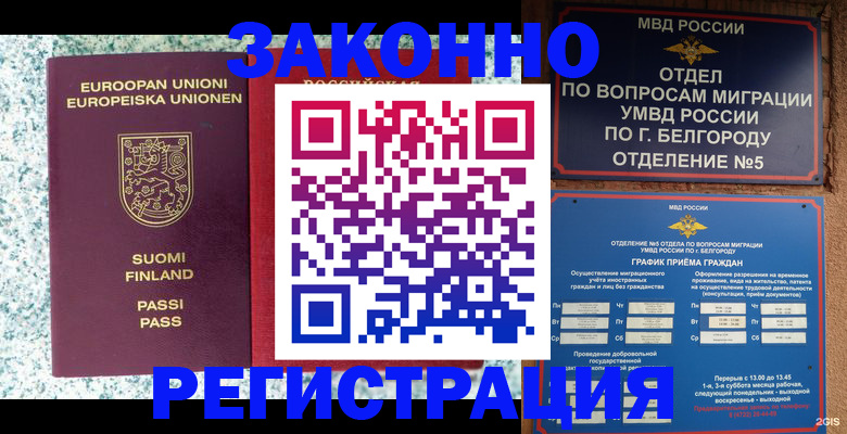 временная регистрация в квартире в Батайске