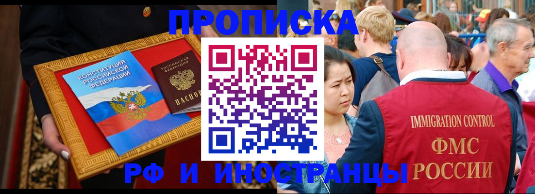 временная прописка в Батайске