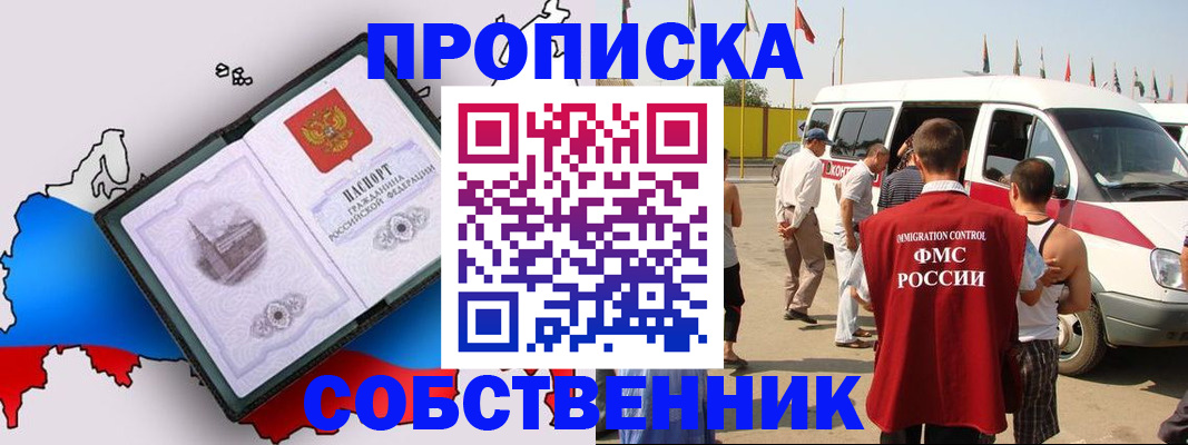 прописка в Батайске