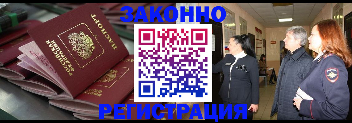 прописка для работы в Батайске